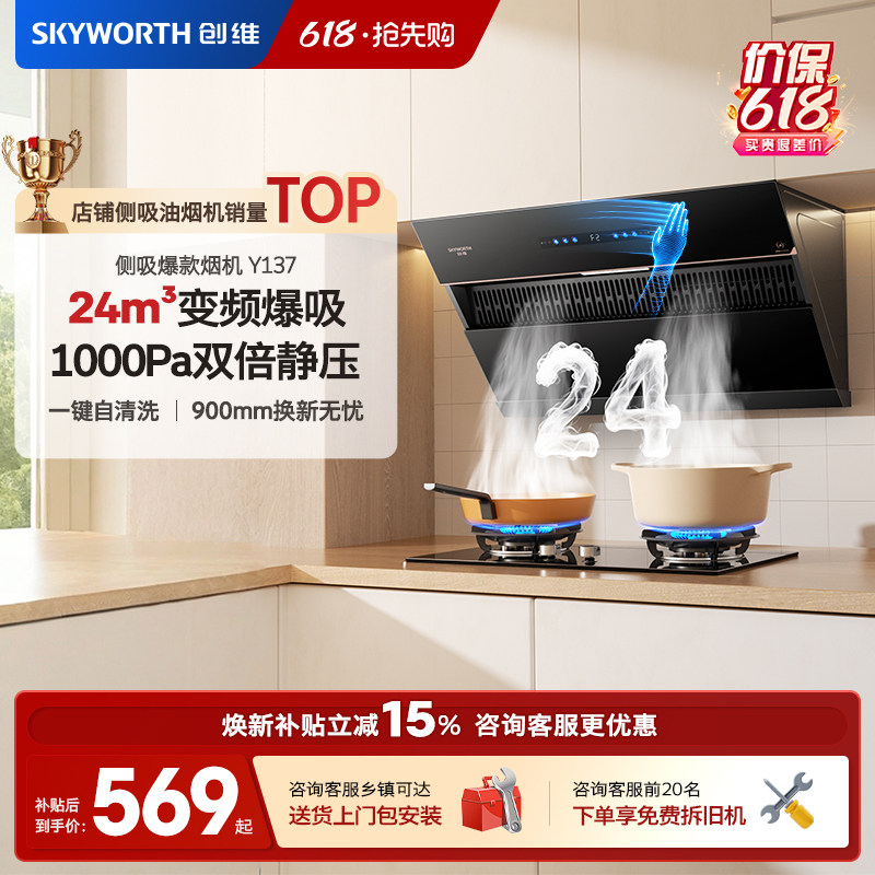 创维Y137吸油烟机侧吸式厨房家用大吸力抽油烟机自动清洗