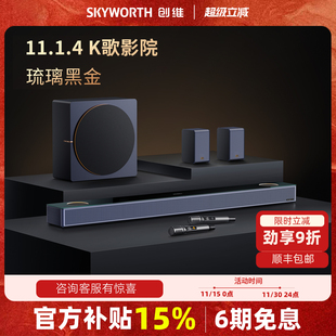 创维11.1.4K歌影院电视回音壁音响家庭音箱套装 环绕家用客厅立体