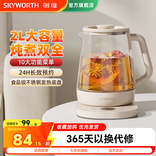 创维2025新款多功能养生壶家用大容量花茶煮茶器办公室2L烧水壶