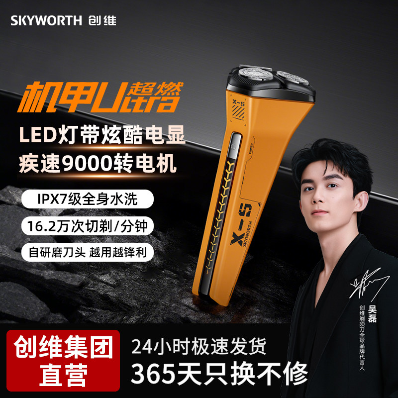 创维机甲三头电动剃须刀男士家用刮胡子全身水洗大功率送老公男友
