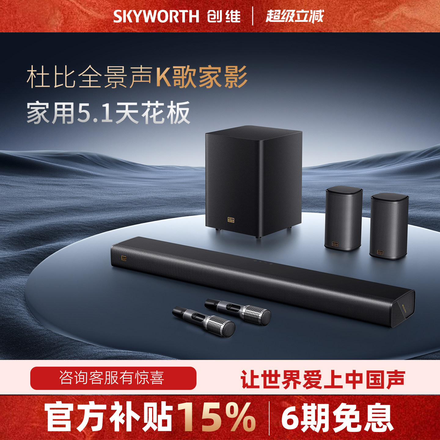 创维A800杜比全景声5.1家庭影院回音壁音响立体家用客厅电视音箱