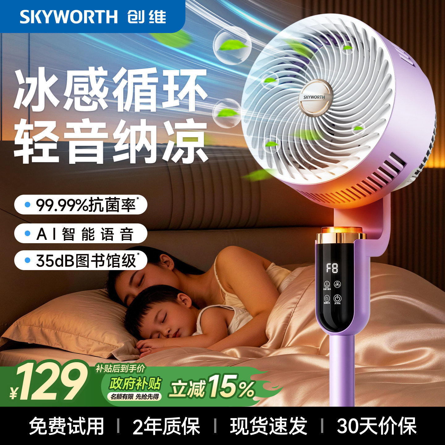 创维空气循环扇2026新款家用智能语音电风扇家用落地扇政府补贴