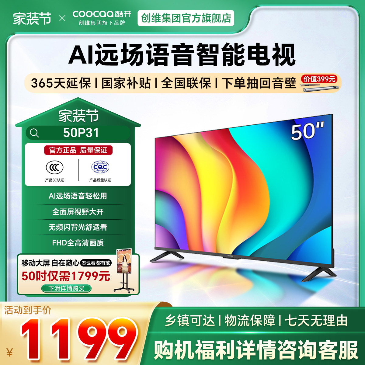 创维彩电酷开P31 50英寸老人家用高清智能WIFI投屏液晶正品