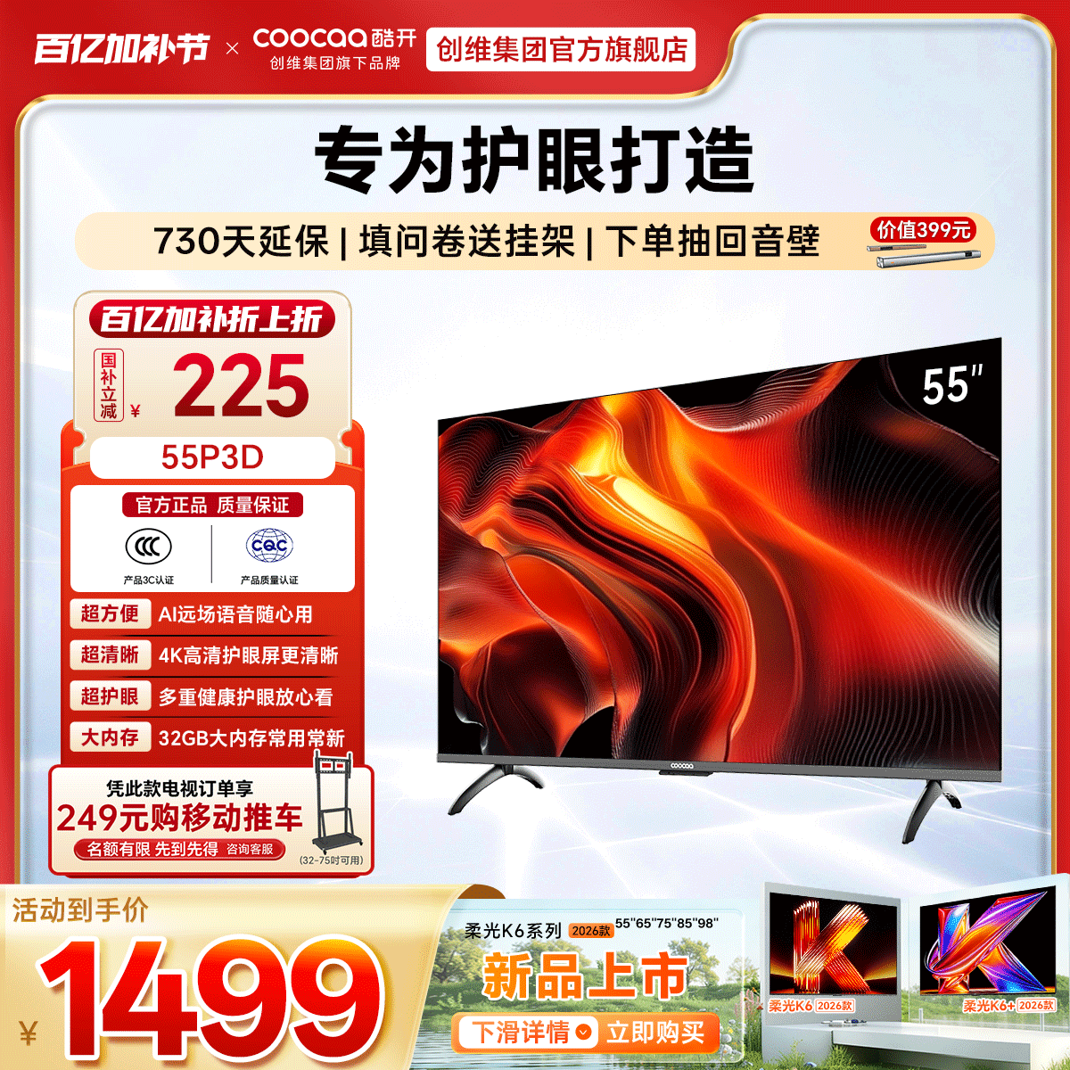 创维酷开55英寸P3D 老人护眼家用大内存高清智能投屏正品液晶电视