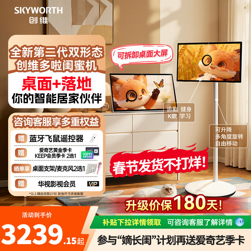 创维多啦闺蜜机超高清4K大屏平板学习机大内存触控随心屏K歌直播移