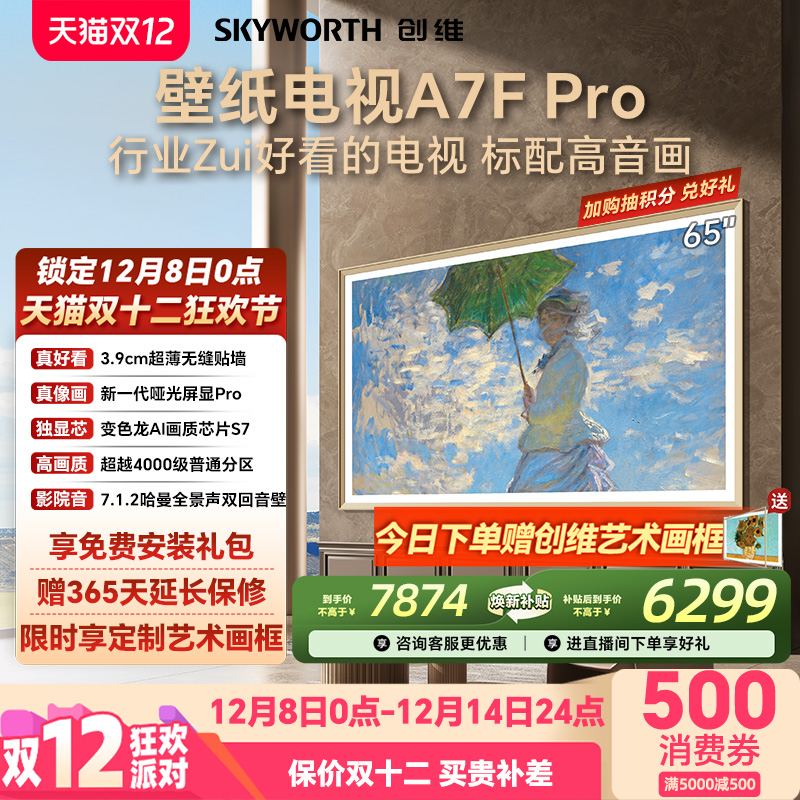 创维A7FPro65英寸壁纸电视机