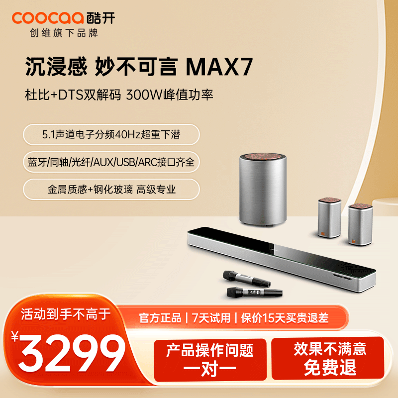 酷开Max7回音壁5.1家庭影院音响套装木质蓝牙3D环绕无线重低音炮