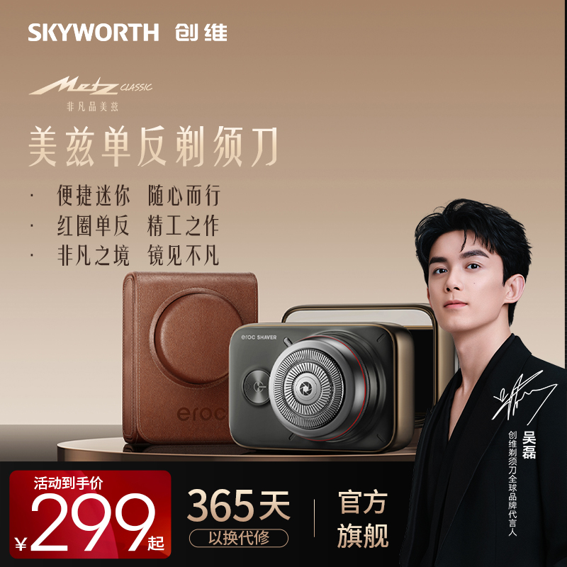 创维美兹红圈单反电动剃须刀男士刮胡刀情人节送老公生日礼物正品