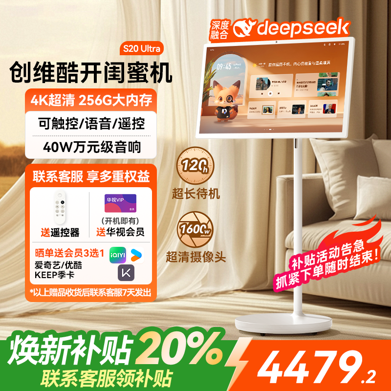 创维闺蜜机AI超高清S20 Ultra32英寸4K可移动电视8+256G智慧屏酷开智能家用触摸屏幕健身投屏显示屏女生礼物,平板电脑/MID,平板电脑/MID,淘宝优惠券,粉丝福利购,淘宝优惠卷