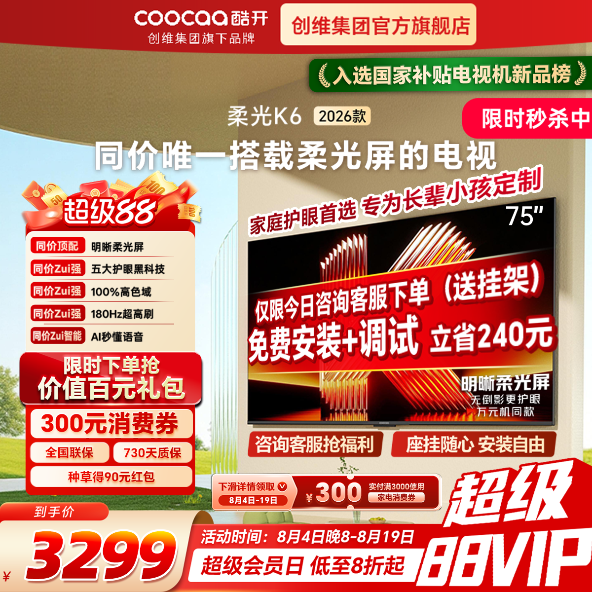 coocaa/酷开 75P5H