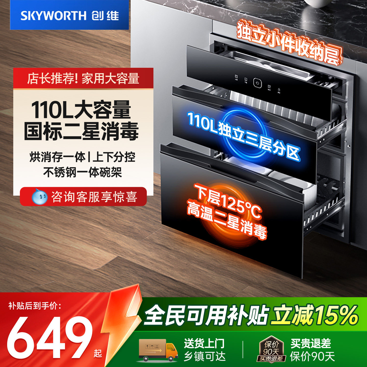 创维X19A消毒柜家用小型嵌入式不锈钢厨房碗筷烘干碗柜官方旗舰店