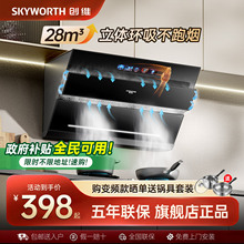 创维侧吸式抽油烟机家用厨房大吸力吸油机出租房小型以旧换新补贴