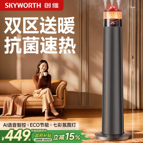 创维高塔火焰山取暖器