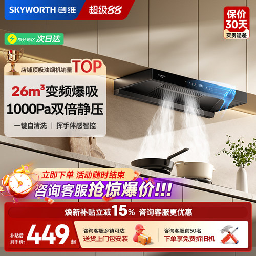 [国补15%]创维变频自清洗油烟机