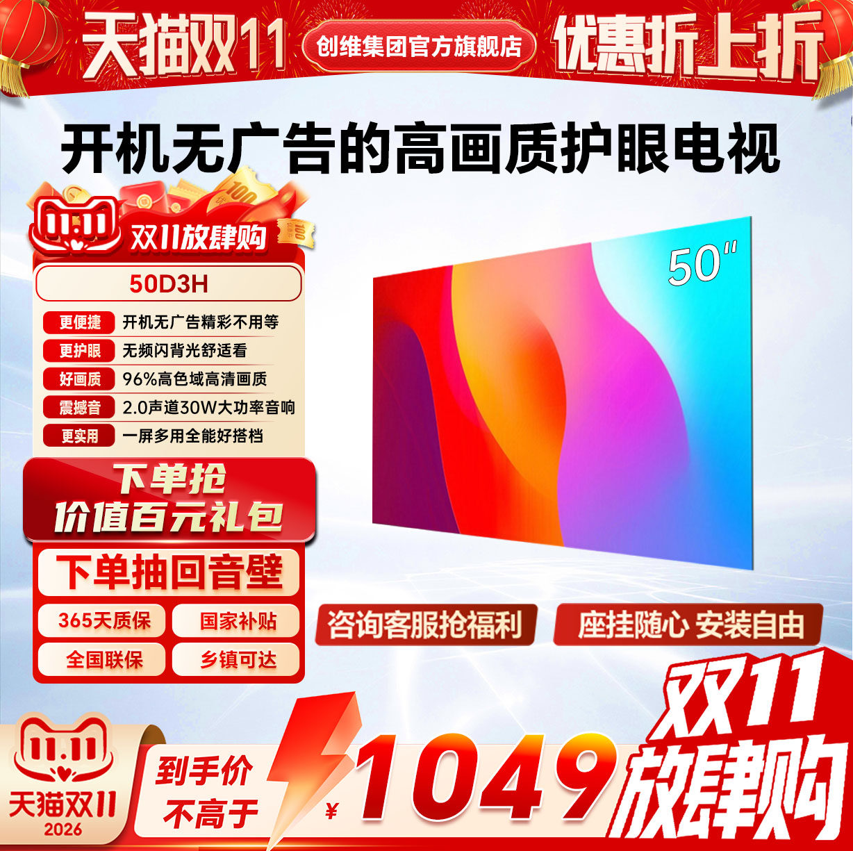 创维酷开彩电D3H爆款50英寸家用护眼无广告高清液晶官方电视机