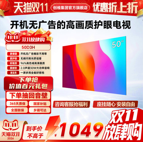 创维酷开彩电D3H爆款50英寸家用护眼无广告高清液晶官方电视机