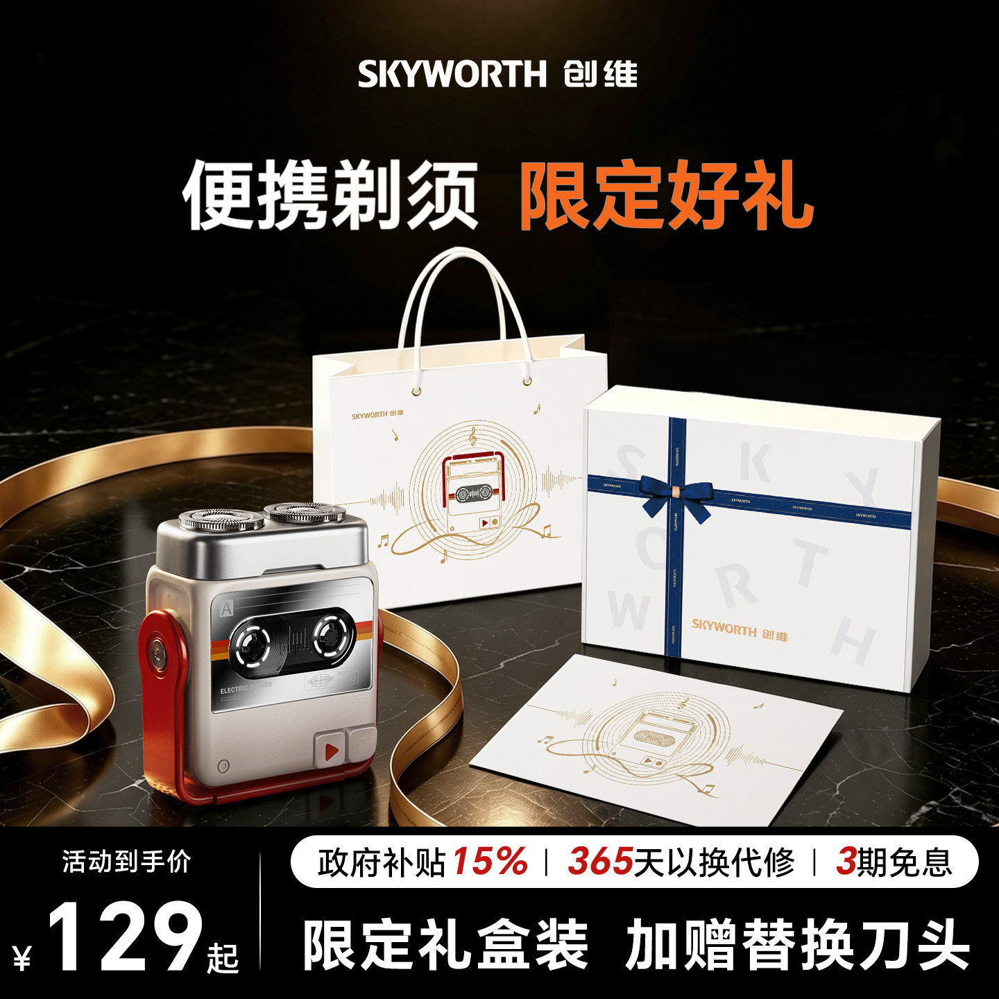 创维skyworth随身听胡须刀正品