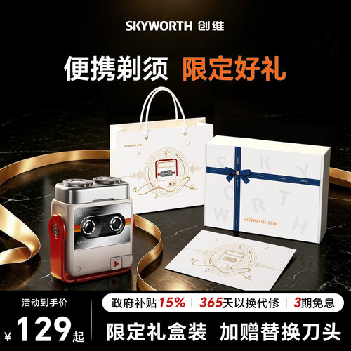 创维skyworth随身听胡须刀正品