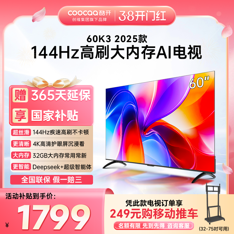 创维彩电酷开60英寸25款K3智能家用高清液晶屏正品电视机15%补贴