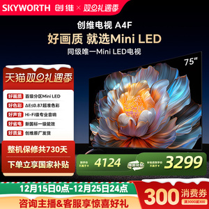 创维电视75A4F  75英寸 MiniLED电视机 官方旗舰店 液晶以旧换新