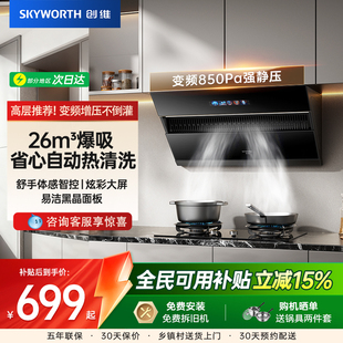 创维Y118S抽油烟机家用顶侧双吸厨房大吸力变频吸烟机官方旗舰店