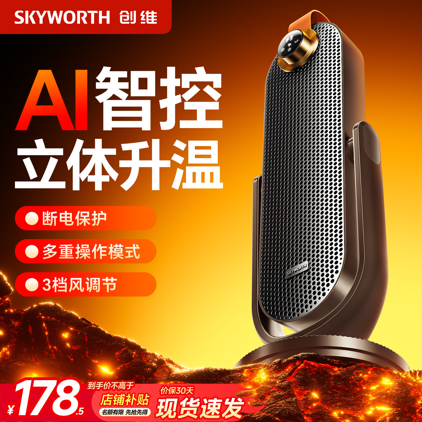 创维取暖器新款家用语音智能暖风机节能石墨烯电暖器负离子冬季