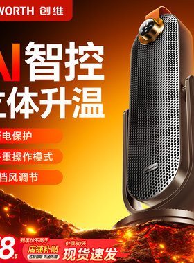 创维取暖器新款家用语音智能暖风机节能石墨烯电暖器负离子冬季