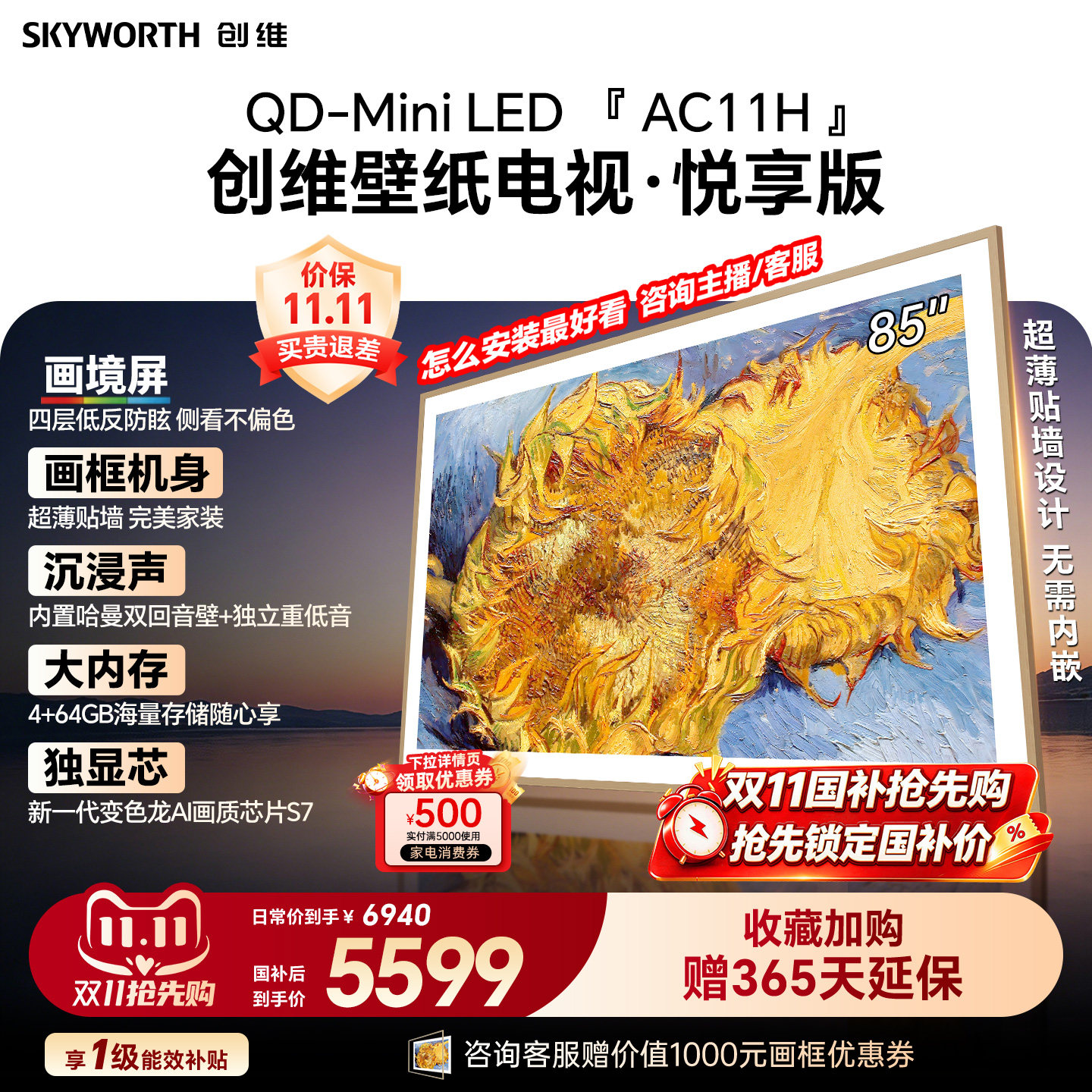 【爆款】创维壁纸电视机85AC11H 85英寸大内存39mm超薄