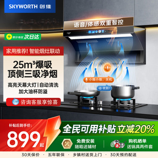 创维烟灶联动抽油烟机燃气灶套餐家用顶侧双吸油烟机灶具套装 Y719