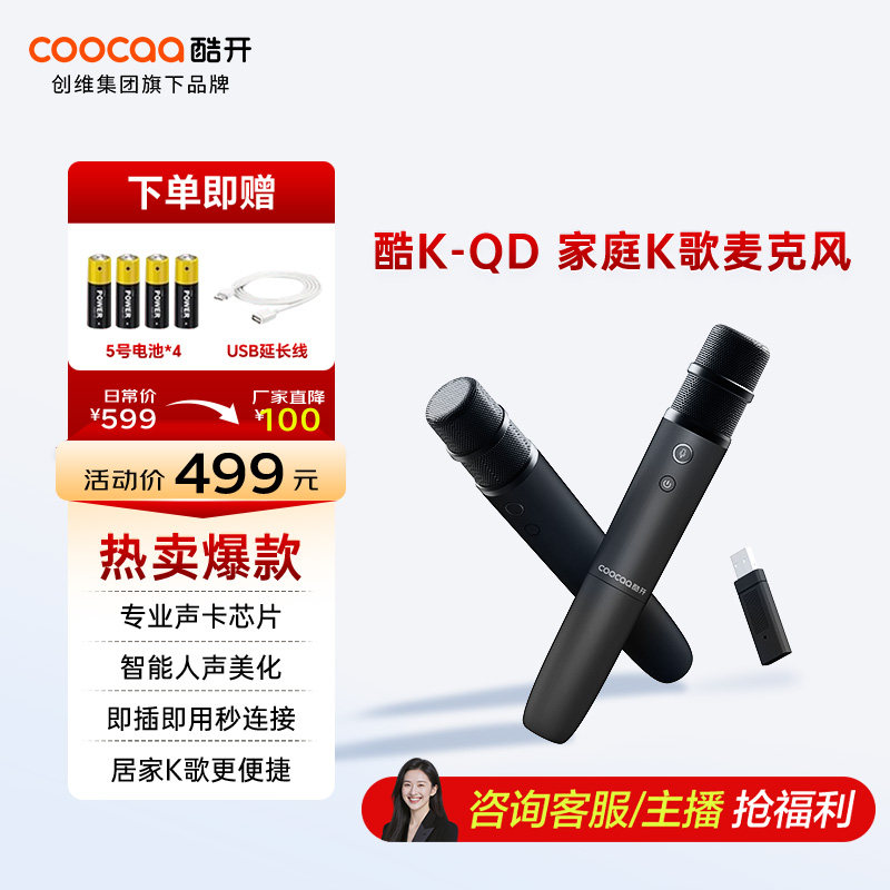 创维酷开电视专用家庭KTV唱歌降噪话筒儿童早教户外无线麦克风