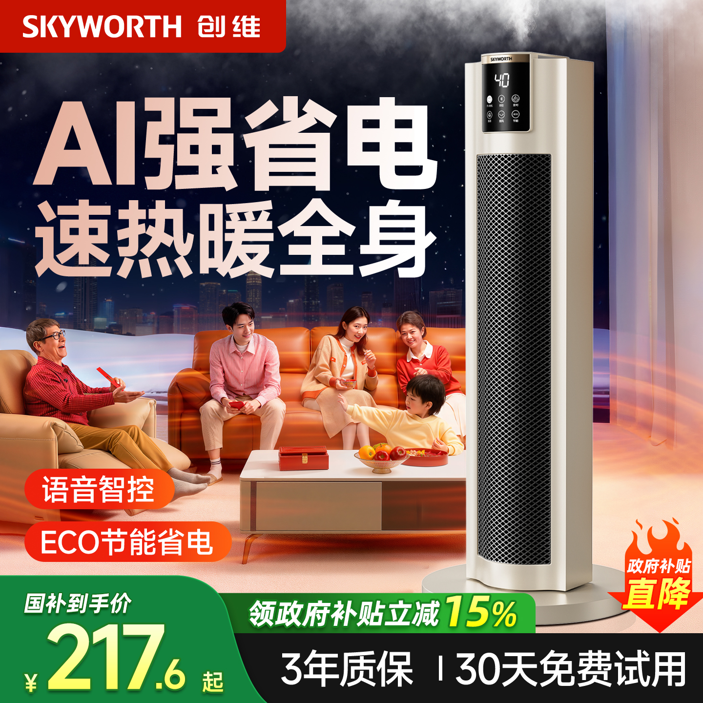 创维电暖器取暖器2025新款家用节能省电暖风机带加湿取暖神器