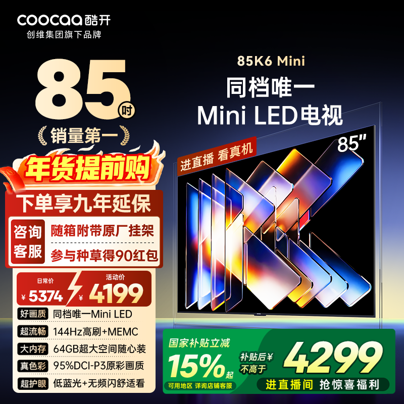 ��ά�ῪK6Mini�޶��� 85Ӣ���ˢ���ڴ滤�۸�����õ��ӻ� 85Ӣ�� 3654.15Ԫ(������)