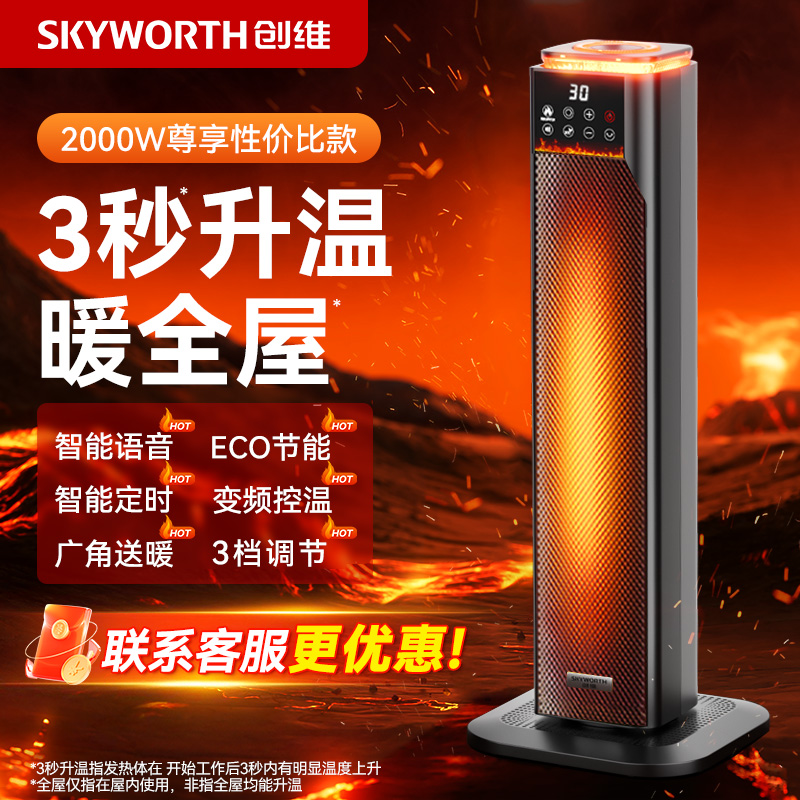 创维新款暖风机小型取暖器电暖气节能轻音加热冬季款卧室速热家用