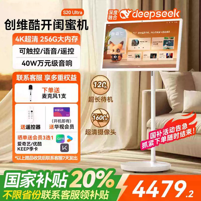 创维闺蜜机AI超高清S20 Ultra32英寸4K可移动电视8+256G智慧屏酷开智能家用触摸屏幕健身投屏显示屏女生礼物