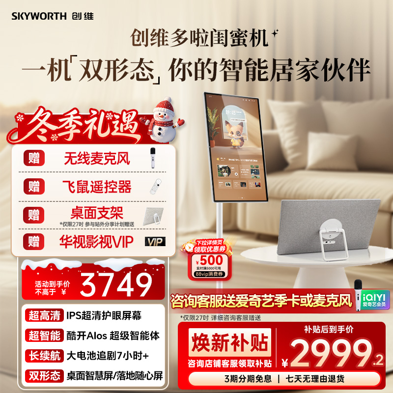 创维N20/S20闺蜜机27/32英寸4K屏