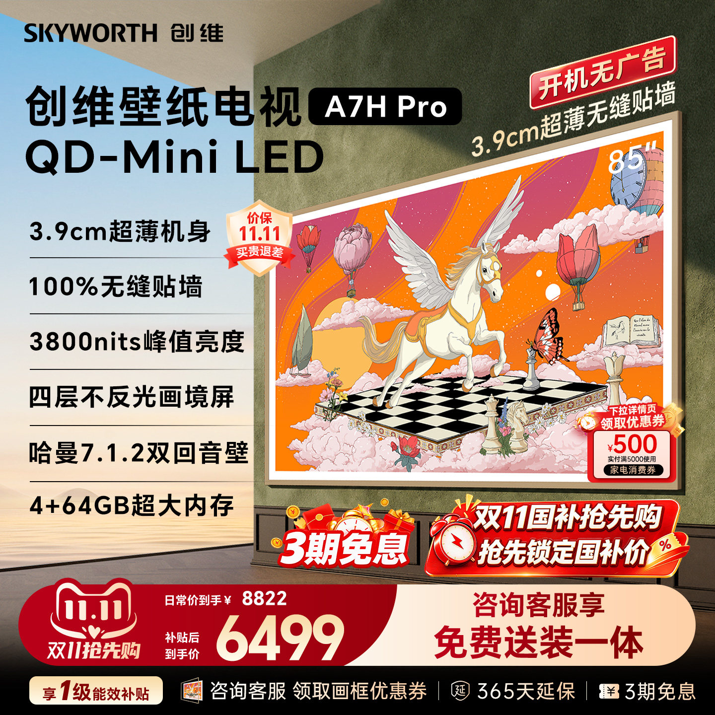【新款】创维壁纸A7H Pro 85英寸QD-Mini LED官