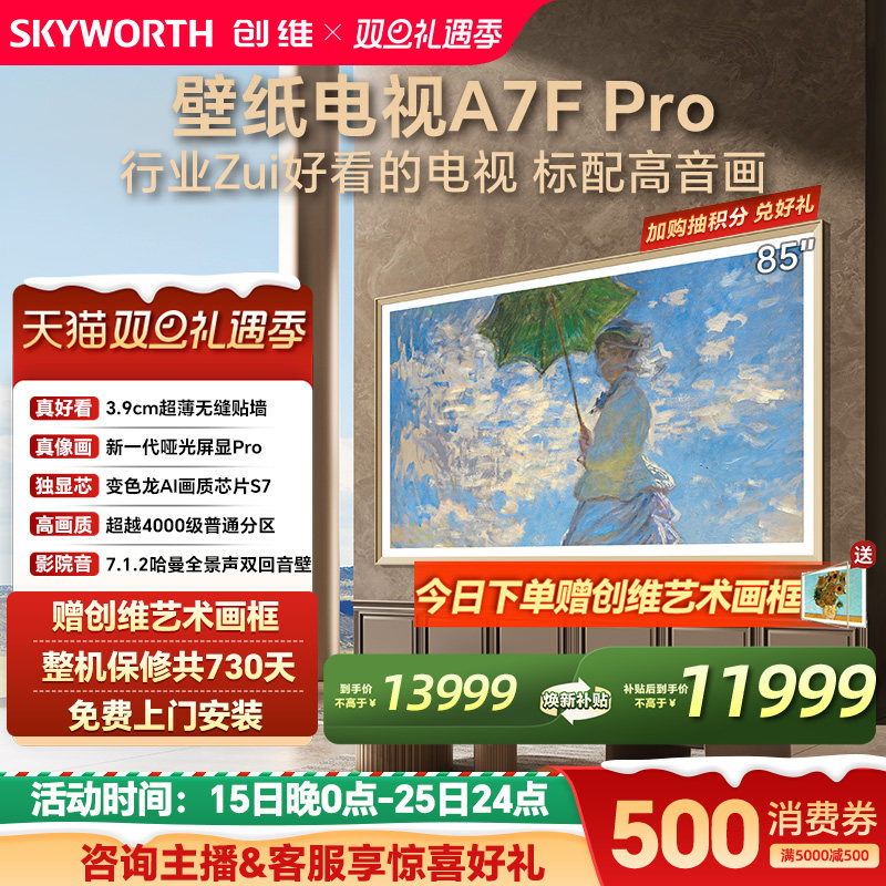 创维A7FPro85英寸壁纸电视机