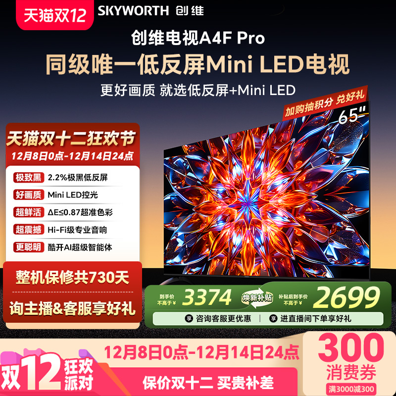 创维65A4FPro高刷电视机