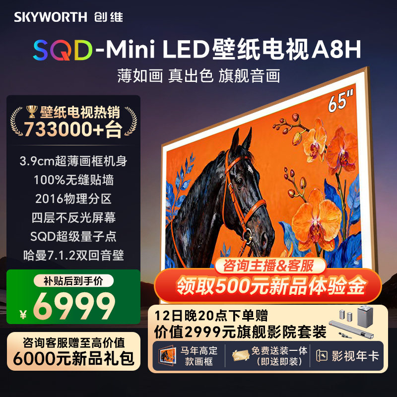 ��ά����65A8H 65Ӣ���ֽ����2016���� SQD Mini LED 3.9cm���� 6999Ԫ