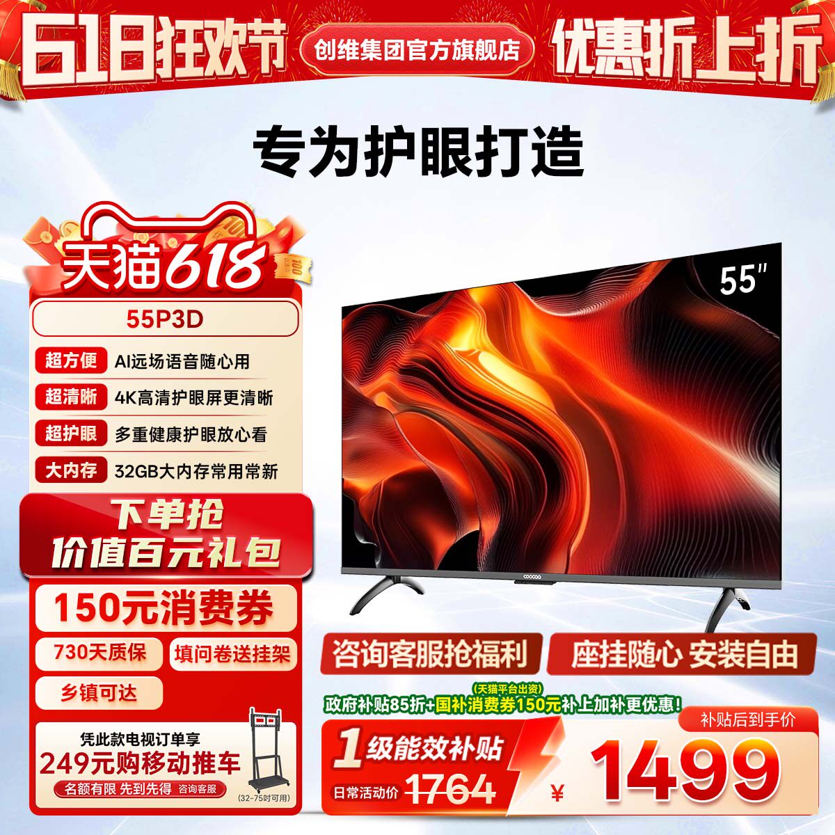 创维酷开55英寸P3D 老人护眼家用大内存高清智能投屏正品液晶电视