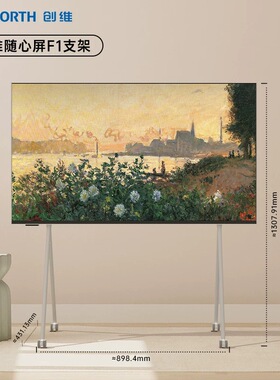 创维随心屏移动金属落地支架 自带刹车启停适配55F1&F1 Pro随心屏