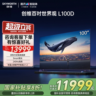 Mini 240Hz超高刷電視機 Smart 100英寸 政府補貼 創維L100D
