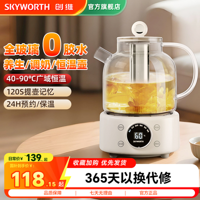 创维全玻璃养生壶办公室小型多功能花茶烧水壶恒温调奶器2025新款