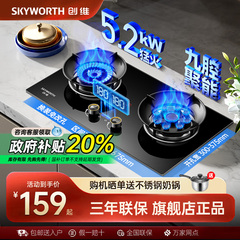 创维燃气灶双灶家用煤气灶猛火灶具液化天然气炉灶台以旧换新补贴