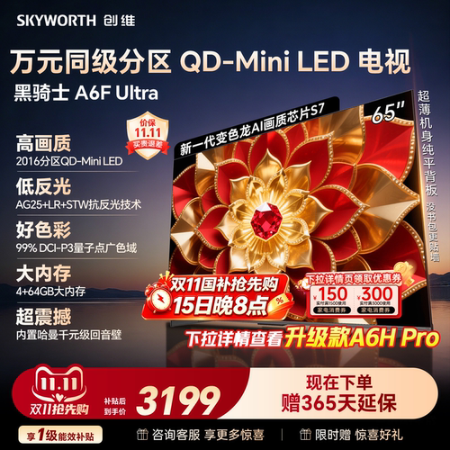 创维电视机65A6FUltra65英寸