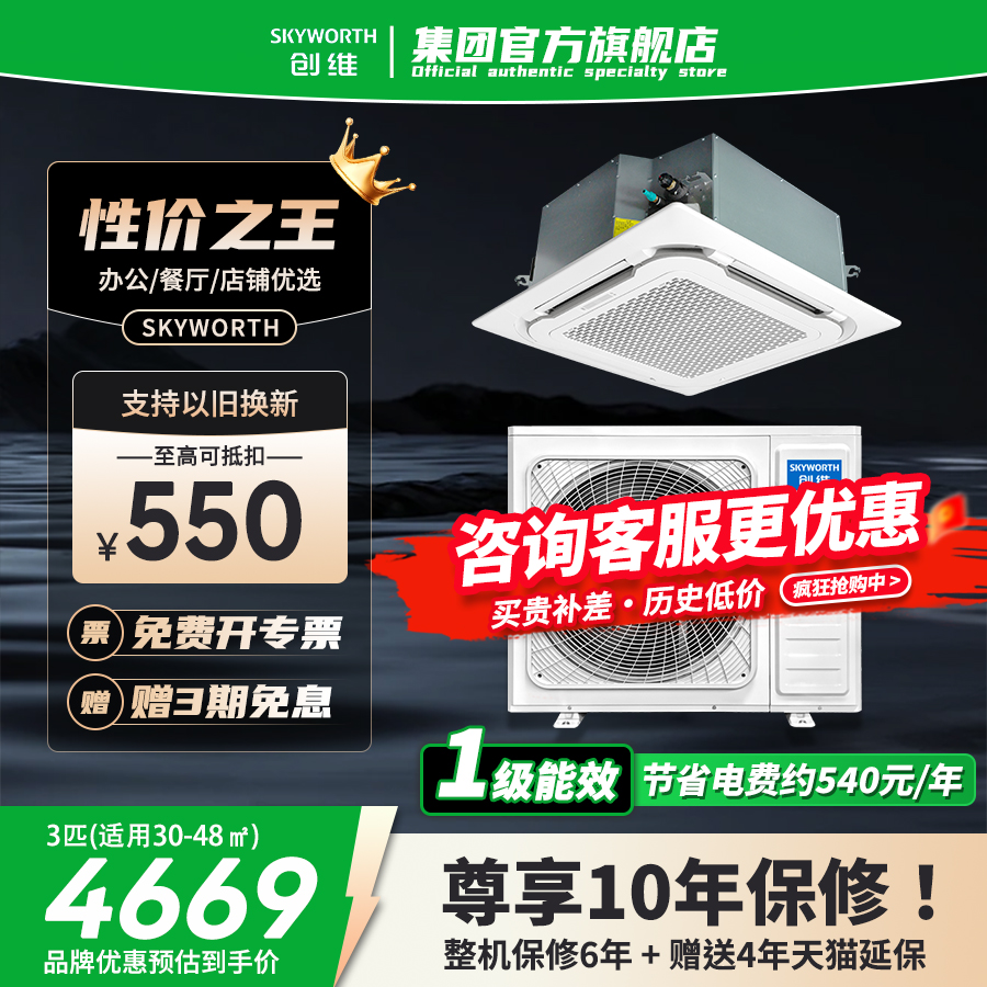 【国补立减20%】创维1级天花机