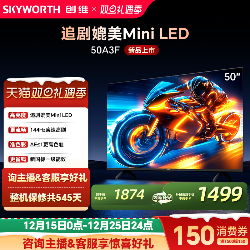 50A3F50英寸电视144Hz高刷电视