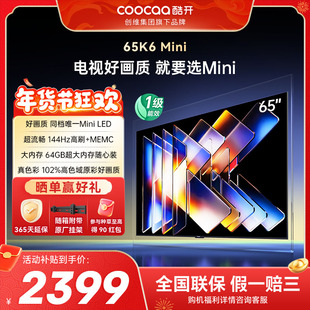 创维电视 酷开65英寸K6MiniLED家用高清液晶屏官方电视机一级补贴