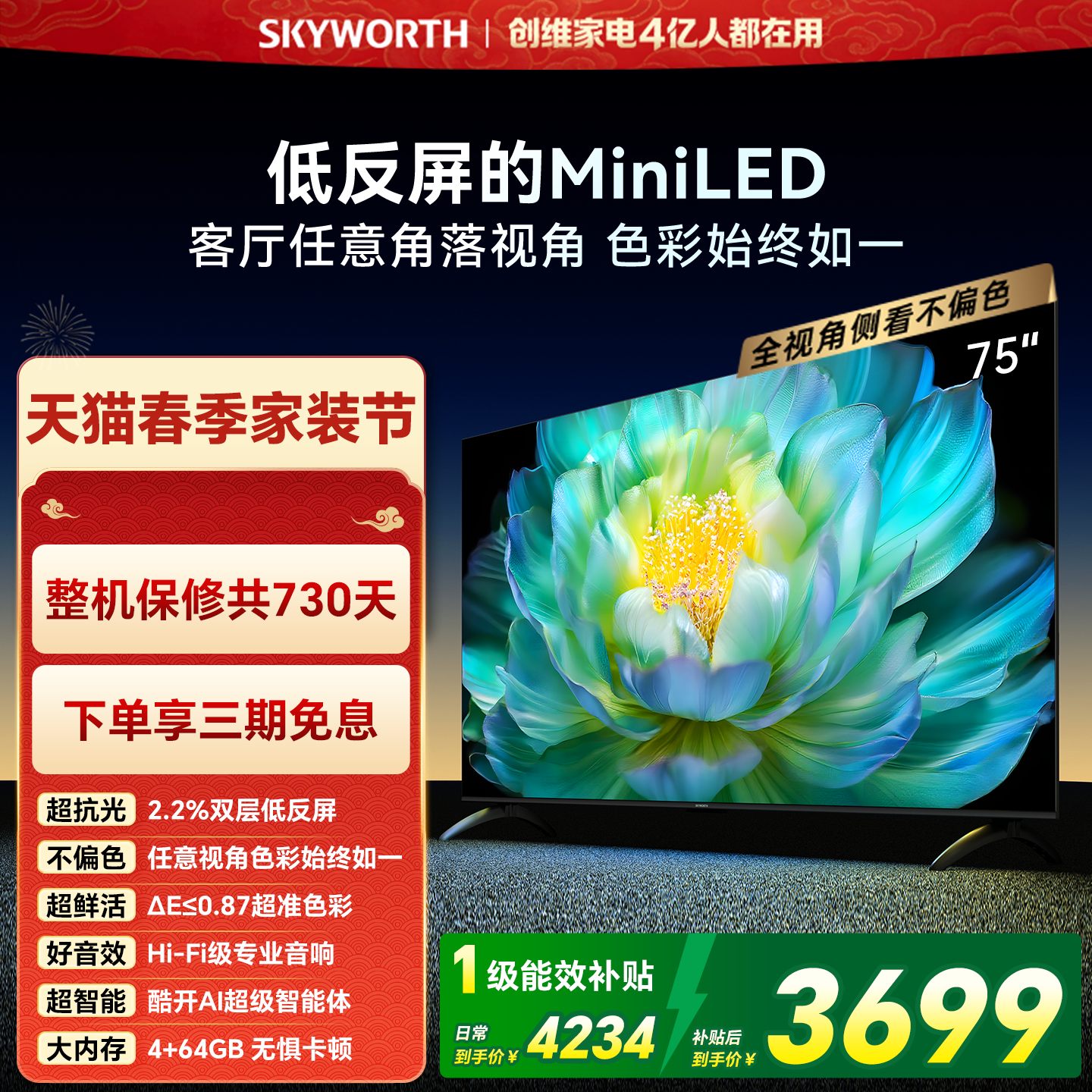 创维A28mini 75英寸 Miniled低反屏液晶电视机 换