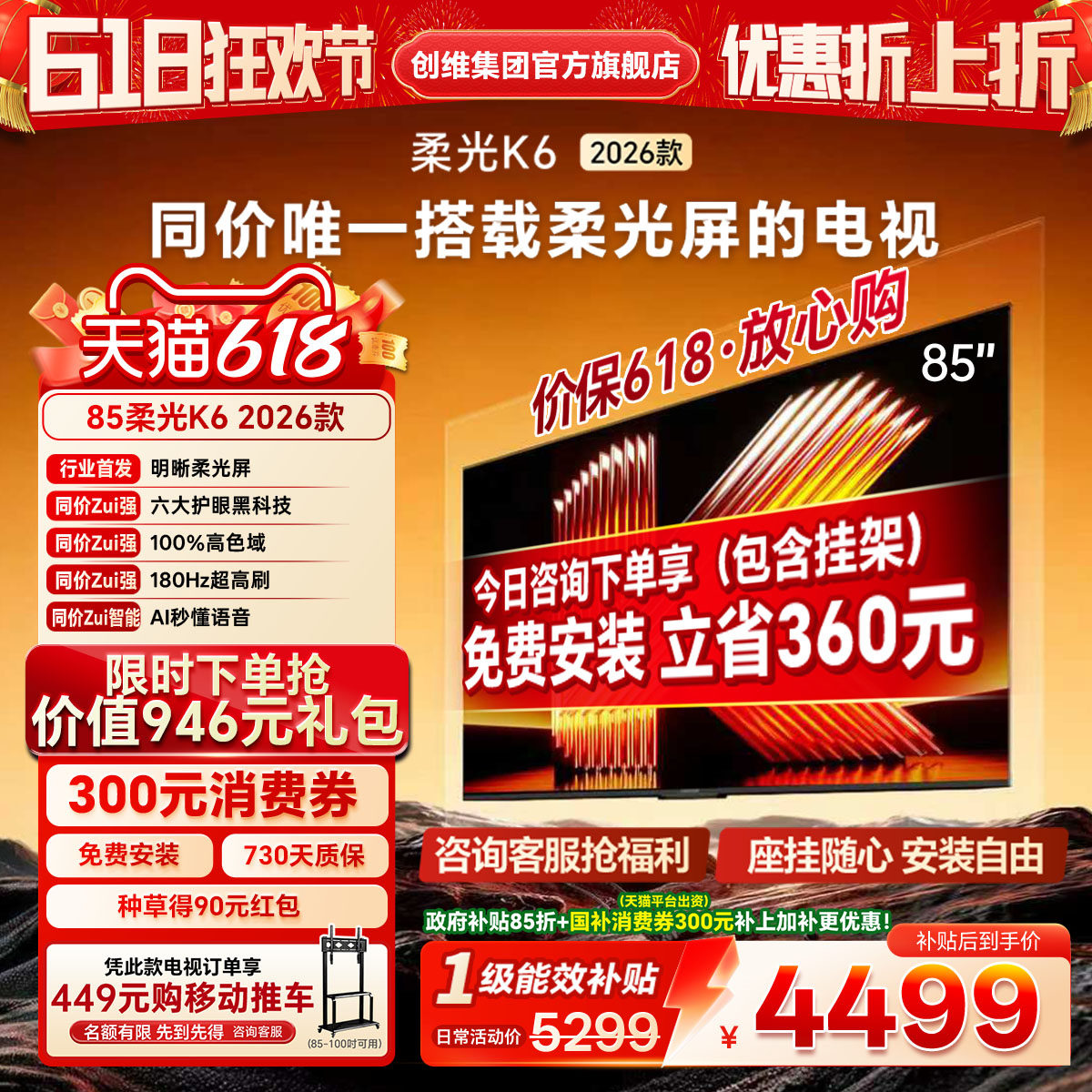 创维酷开85英寸智能4K高清老人儿童护眼官方家用液晶电视2026新款